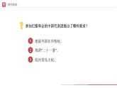 人教统编版八年级历史上册第13课 五四运动 课件