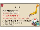 统编版九年级历史上册第11课《古代日本》-课件