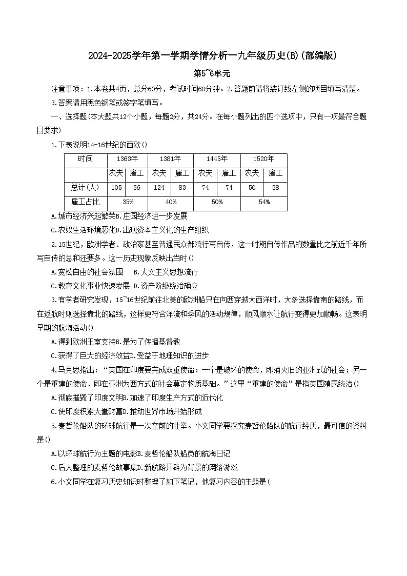 河北省承德县第二中学2024-2025学年上学期九年级第一次月考历史试卷第1页