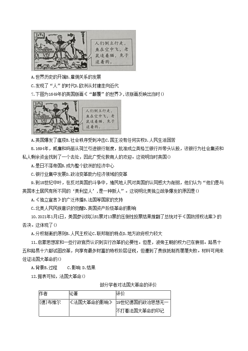 河北省承德县第二中学2024-2025学年上学期九年级第一次月考历史试卷第2页