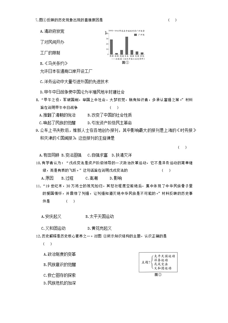 贵州省黔东南苗族侗族自治州从江县庆云镇初级中学2024-2025学年八年级上学期9月月考历史试题第2页