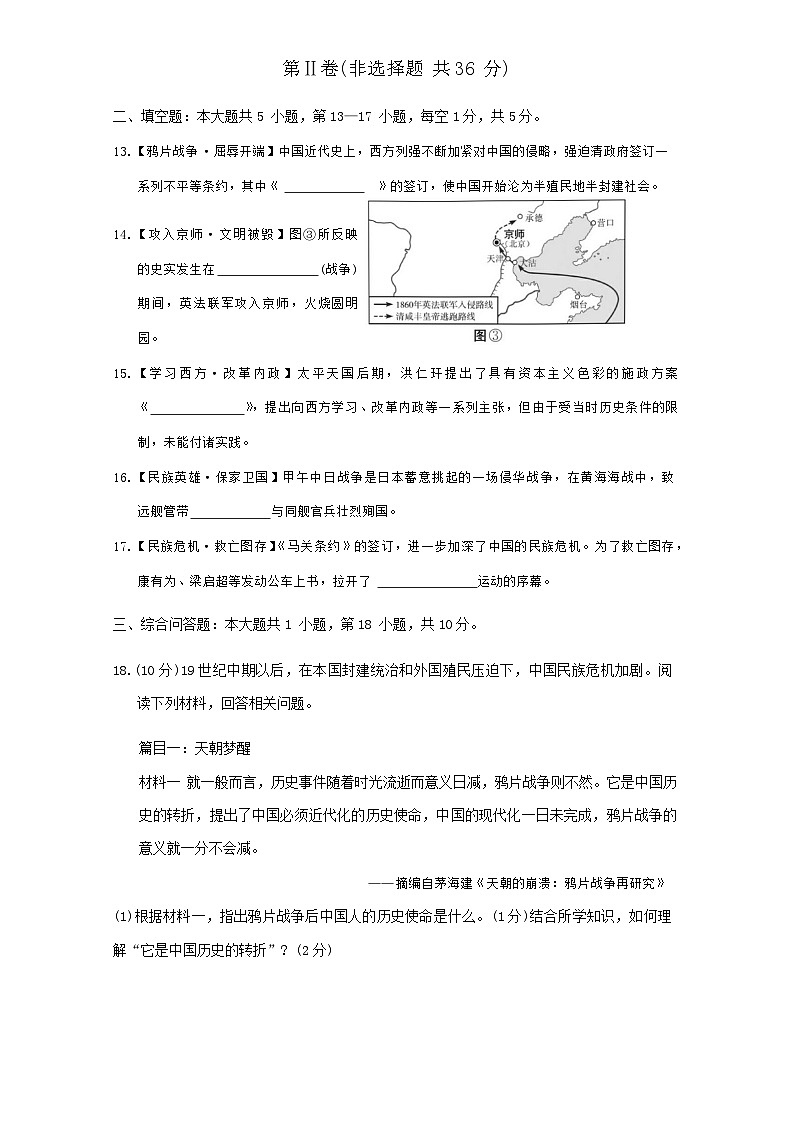 贵州省黔东南苗族侗族自治州从江县庆云镇初级中学2024-2025学年八年级上学期9月月考历史试题第3页