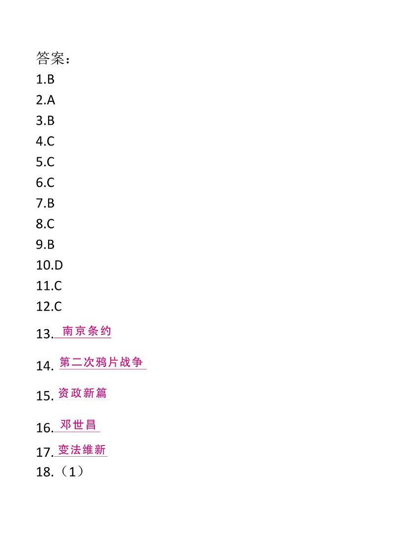 贵州省黔东南苗族侗族自治州从江县庆云镇初级中学2024-2025学年八年级上学期9月月考历史试题答案第1页