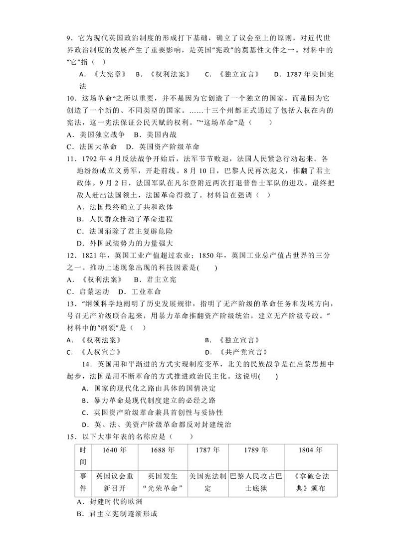[历史][期中]2023～2024学年湖北省钟祥市九年级(上)期中试卷(有解析)02