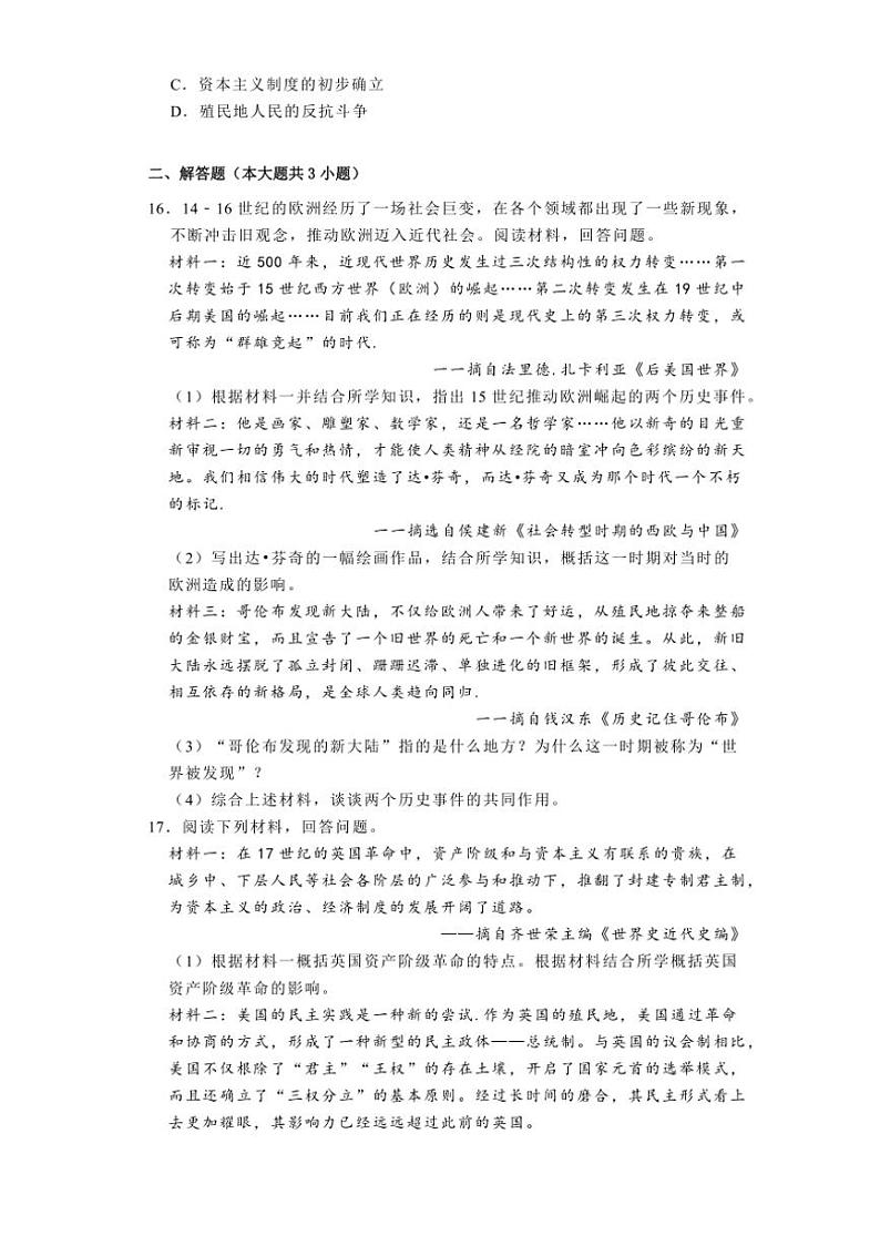 [历史][期中]2023～2024学年湖北省钟祥市九年级(上)期中试卷(有解析)03