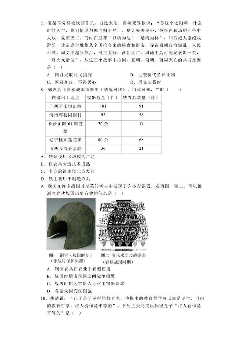 [历史][期中]2023～2024学年湖北省麻城市部分学校七年级(上)期中试卷(有解析)第2页