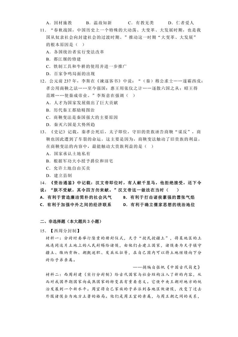 [历史][期中]2023～2024学年湖北省麻城市部分学校七年级(上)期中试卷(有解析)第3页