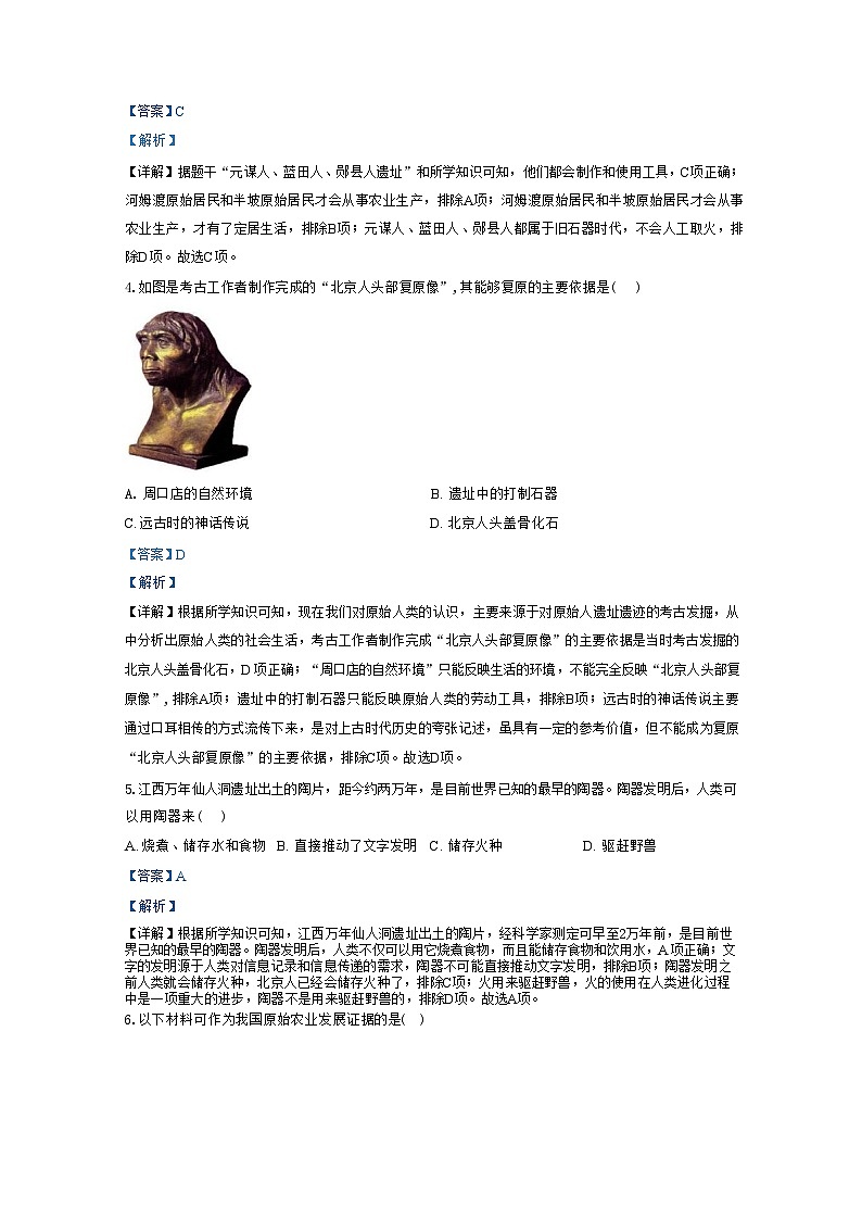 河北省邢台市襄都区2024-2025学年部编版七年级历史上学期第一次月考试题（解析版）第2页