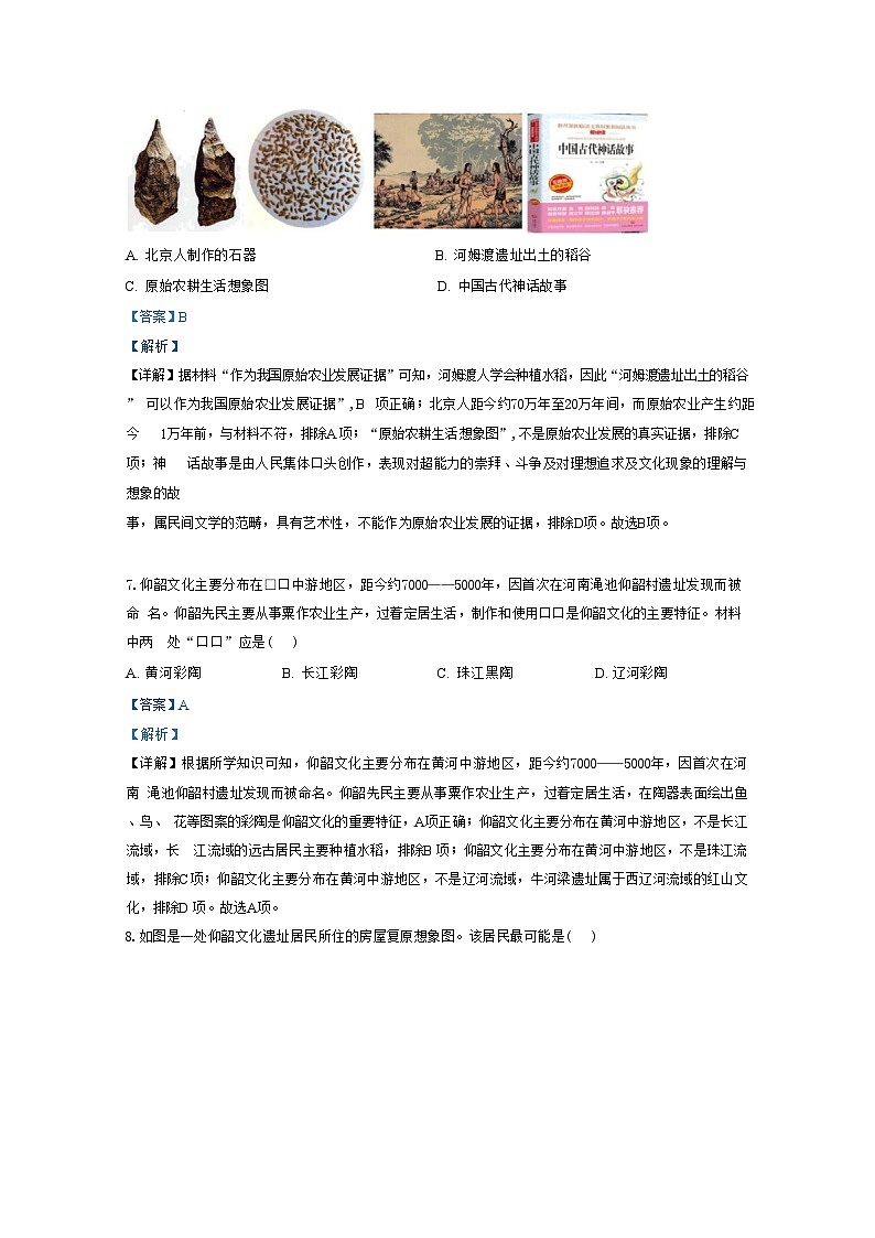 河北省邢台市襄都区2024-2025学年部编版七年级历史上学期第一次月考试题（解析版）第3页