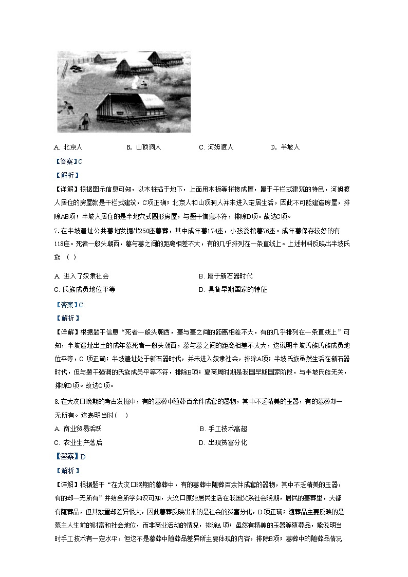 河南省郑州市新郑市2024-2025学年七年级上学期9月月考历史试题（解析版）03
