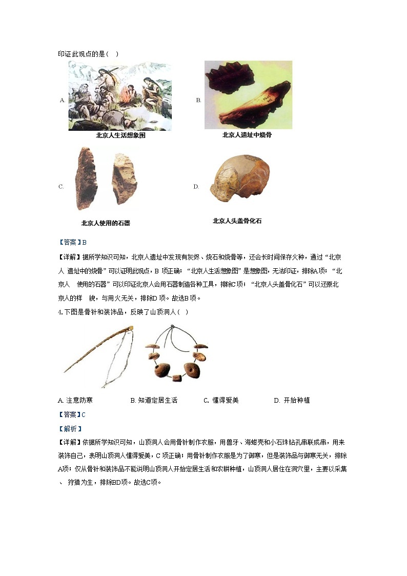 内蒙古自治区巴彦淖尔市杭锦后旗2024-2025学年七年级上学期9月月考历史试题（解析版）02