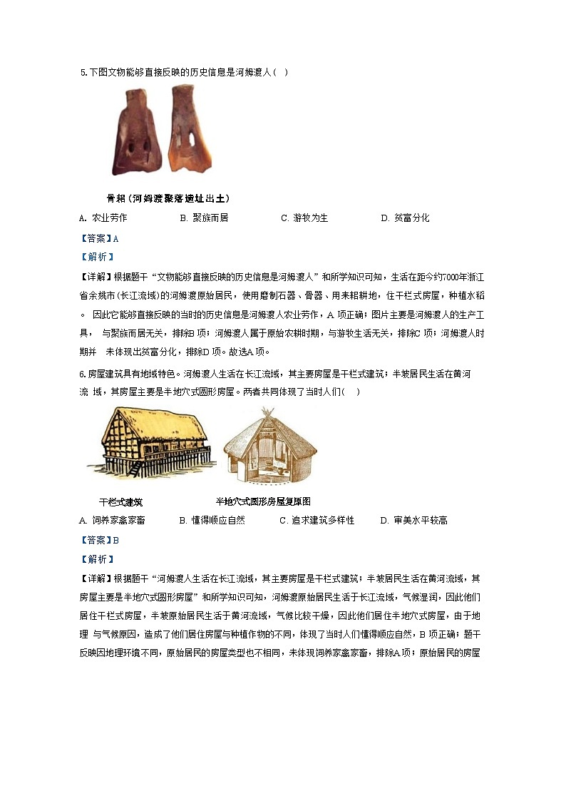 内蒙古自治区巴彦淖尔市杭锦后旗2024-2025学年七年级上学期9月月考历史试题（解析版）03