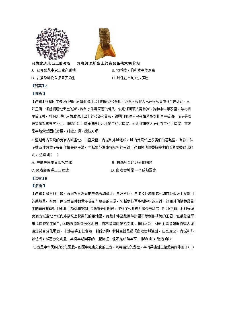 陕西省咸阳市秦都中学2024-2025学年七年级上学期9月月考历史试题（解析版）第2页