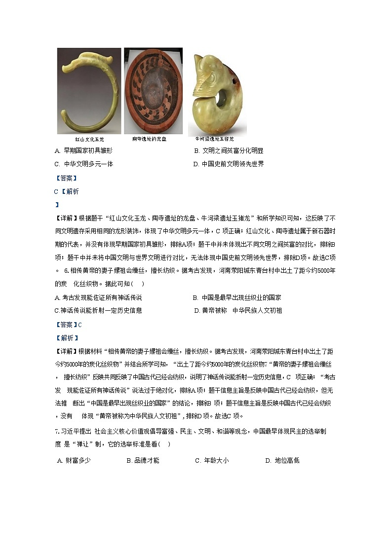 陕西省咸阳市秦都中学2024-2025学年七年级上学期9月月考历史试题（解析版）第3页