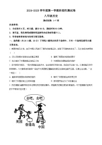 河南省平顶山市宝丰县名校联盟2024-2025学年八年级上学期9月月考历史试题（原卷版+解析版）