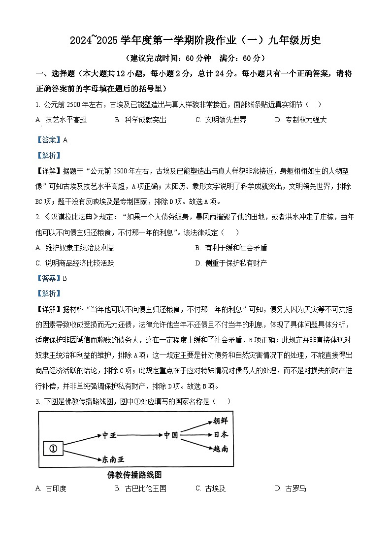 陕西省延安市吴起县2024-2025学年九年级上学期9月月考历史试题（解析版）01