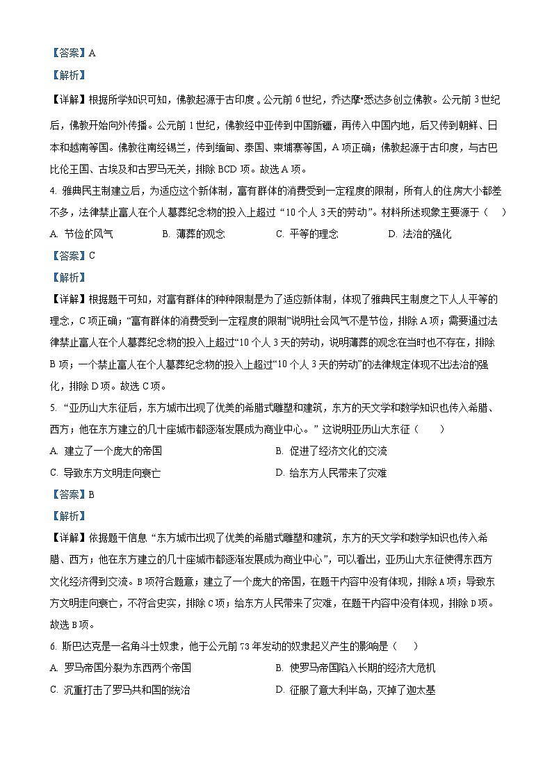 陕西省延安市吴起县2024-2025学年九年级上学期9月月考历史试题（解析版）02