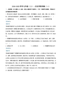 山西省太原市晋源区多校2024-2025学年部编版七年级上学期第一次月考历史试题（解析版）