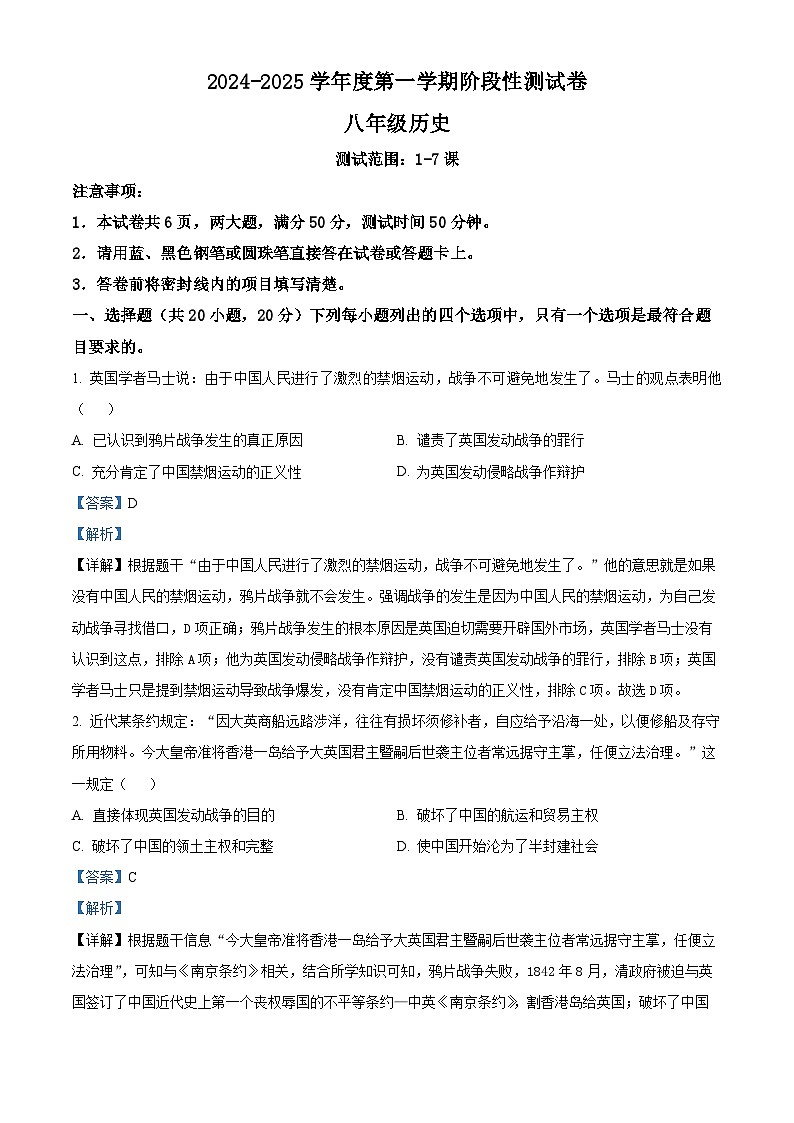 河南省平顶山市宝丰县名校联盟2024-2025学年八年级上学期9月月考历史试题（解析版）第1页