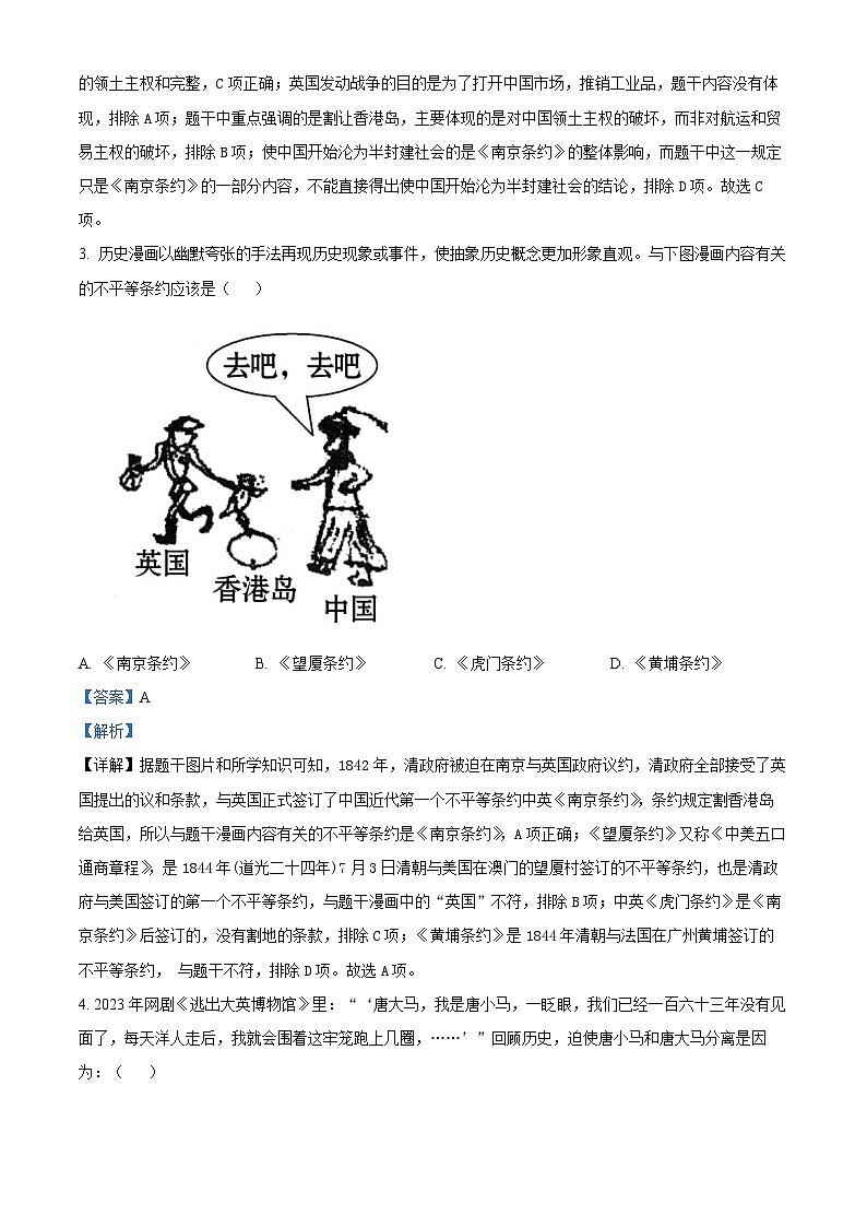 河南省平顶山市宝丰县名校联盟2024-2025学年八年级上学期9月月考历史试题（解析版）第2页