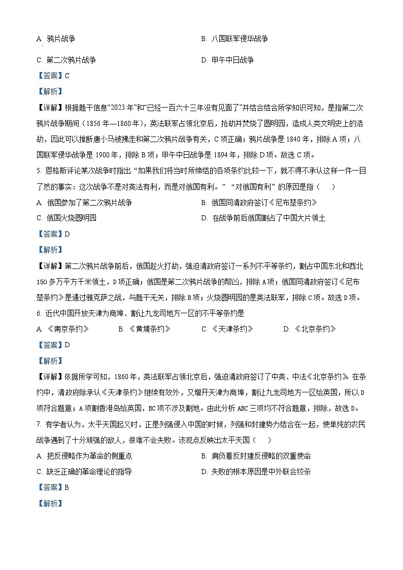 河南省平顶山市宝丰县名校联盟2024-2025学年八年级上学期9月月考历史试题（解析版）第3页