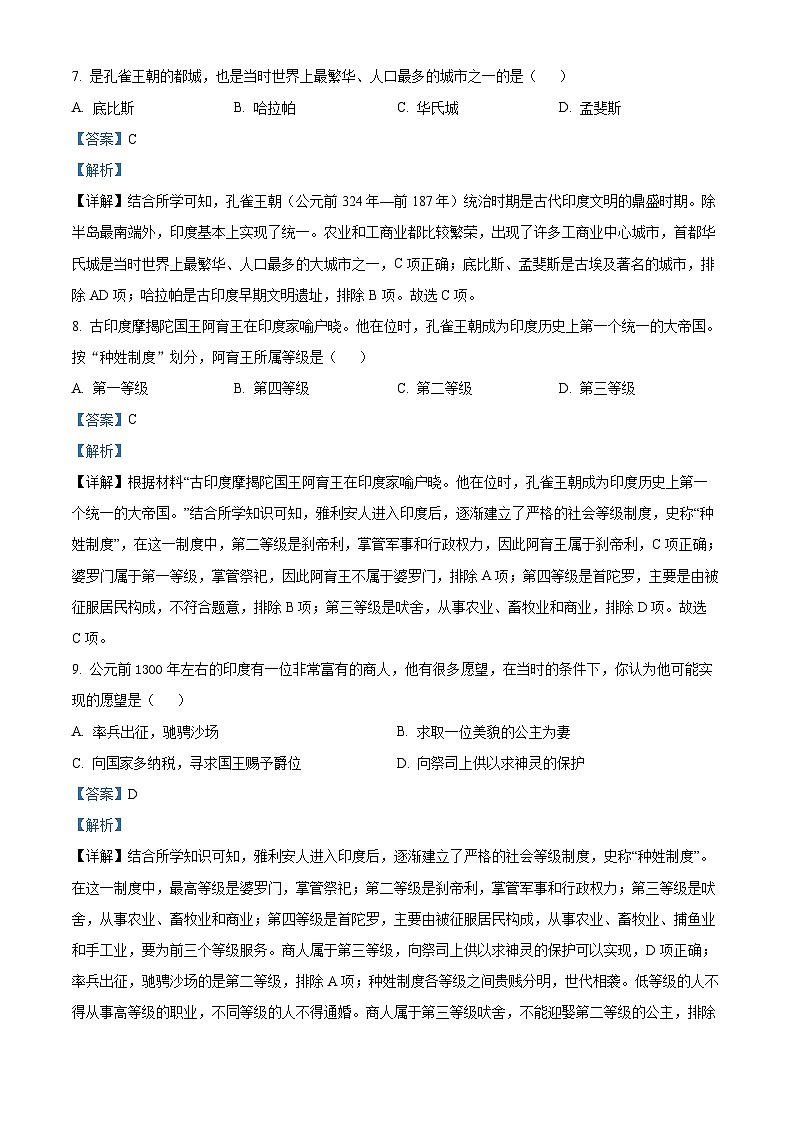 陕西省西安市莲湖区远东第二中学2024-2025学年九年级上学期第一次月考历史试题（解析版）第3页