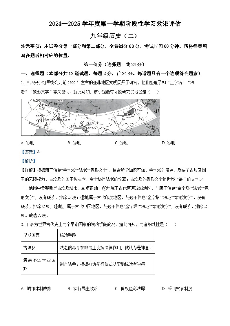 陕西省西安市灞桥区2024-2025学年九年级上学期第一次月考历史试题（原卷版+解析版）01