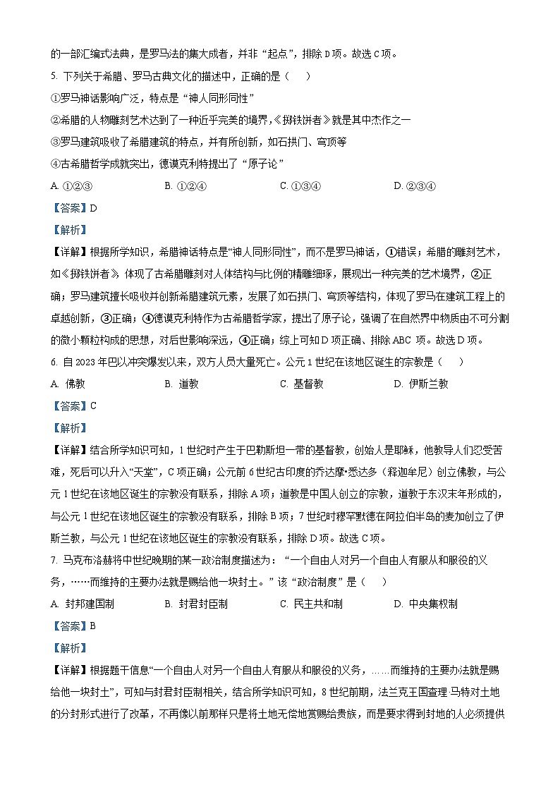 陕西省西安市灞桥区2024-2025学年九年级上学期第一次月考历史试题（原卷版+解析版）03