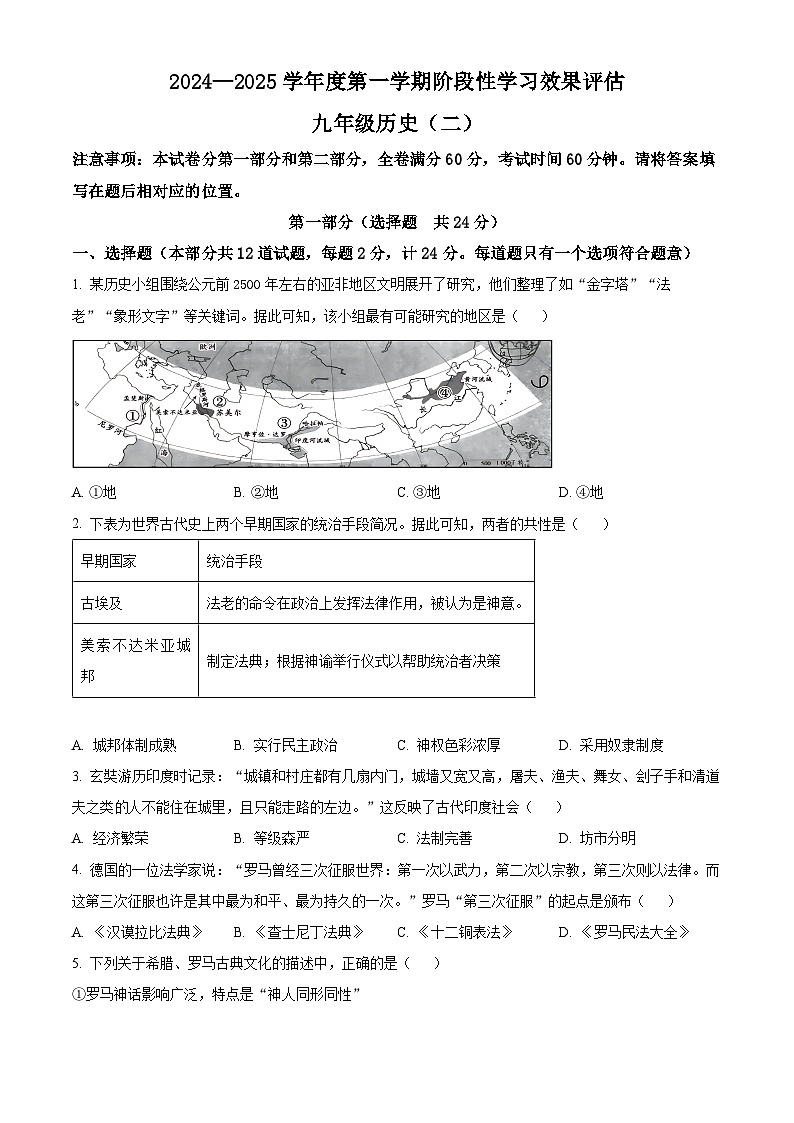 陕西省西安市灞桥区2024-2025学年九年级上学期第一次月考历史试题（原卷版+解析版）01