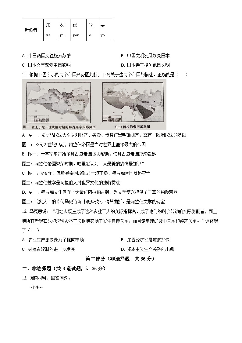 陕西省西安市灞桥区2024-2025学年九年级上学期第一次月考历史试题（原卷版+解析版）03