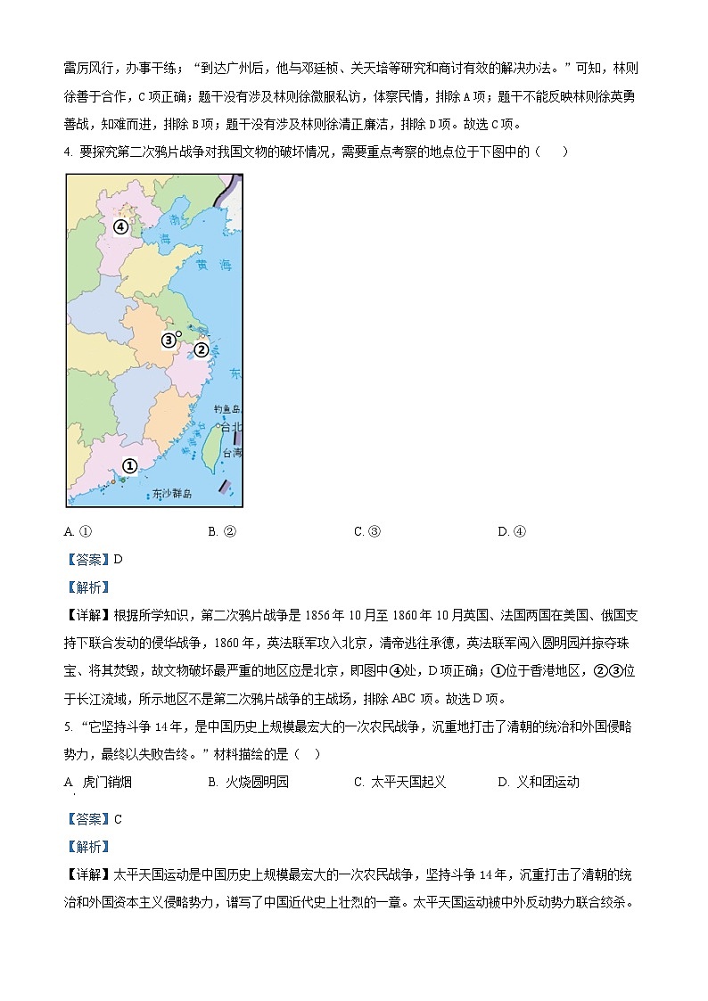 湖北省天门市华斯达学校2024-2025学年八年级上学期九月考试历史试题（原卷版+解析版）02