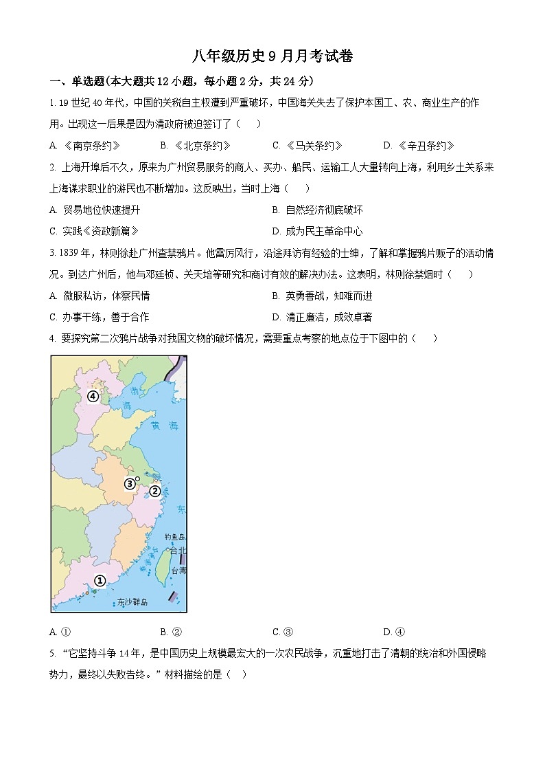 湖北省天门市华斯达学校2024-2025学年八年级上学期九月考试历史试题（原卷版+解析版）01