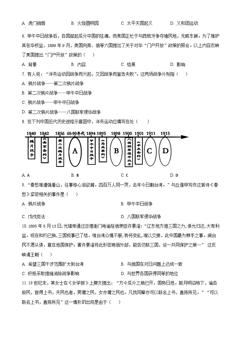 湖北省天门市华斯达学校2024-2025学年八年级上学期九月考试历史试题（原卷版+解析版）02