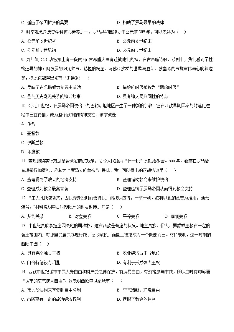 河南省郑州市 、安阳市、鹤壁市、新乡市2024--2025学年部编版九年级上学期月考历史试卷（原卷版+解析版）02