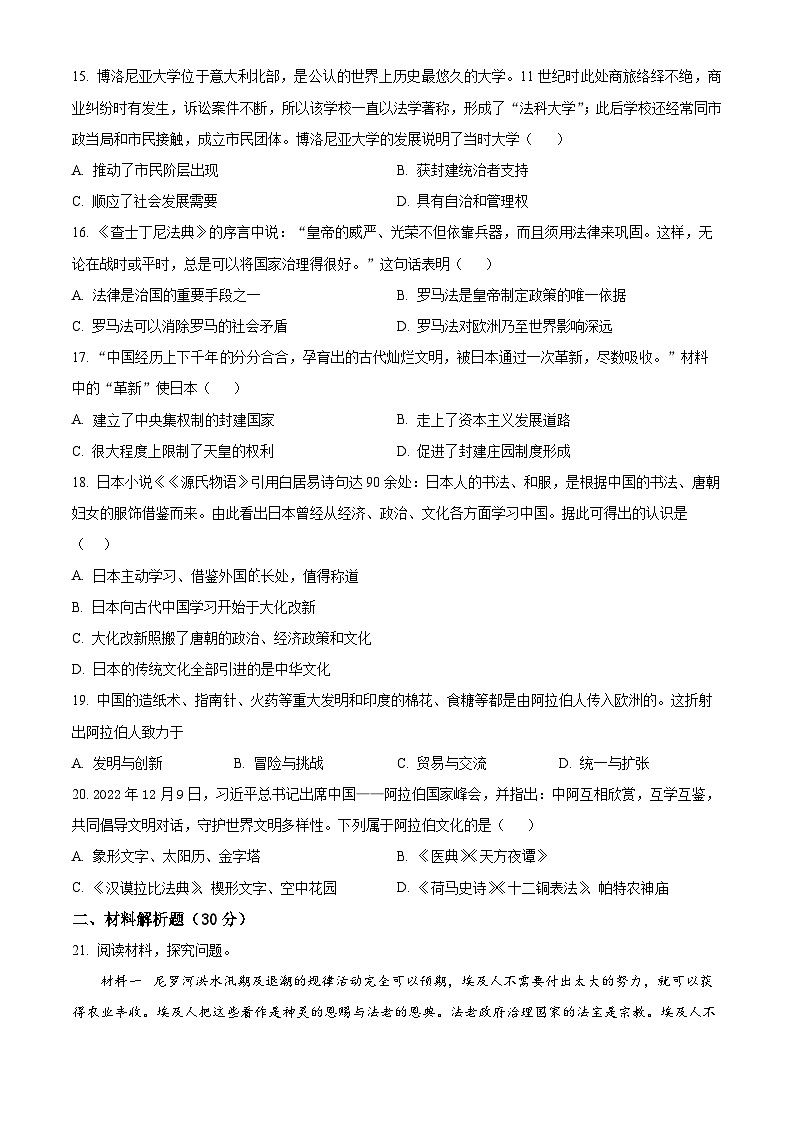 河南省郑州市 、安阳市、鹤壁市、新乡市2024--2025学年部编版九年级上学期月考历史试卷（原卷版+解析版）03