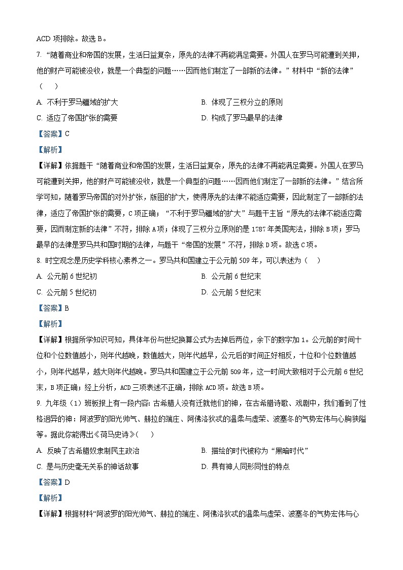 河南省郑州市 、安阳市、鹤壁市、新乡市2024--2025学年部编版九年级上学期月考历史试卷（原卷版+解析版）03