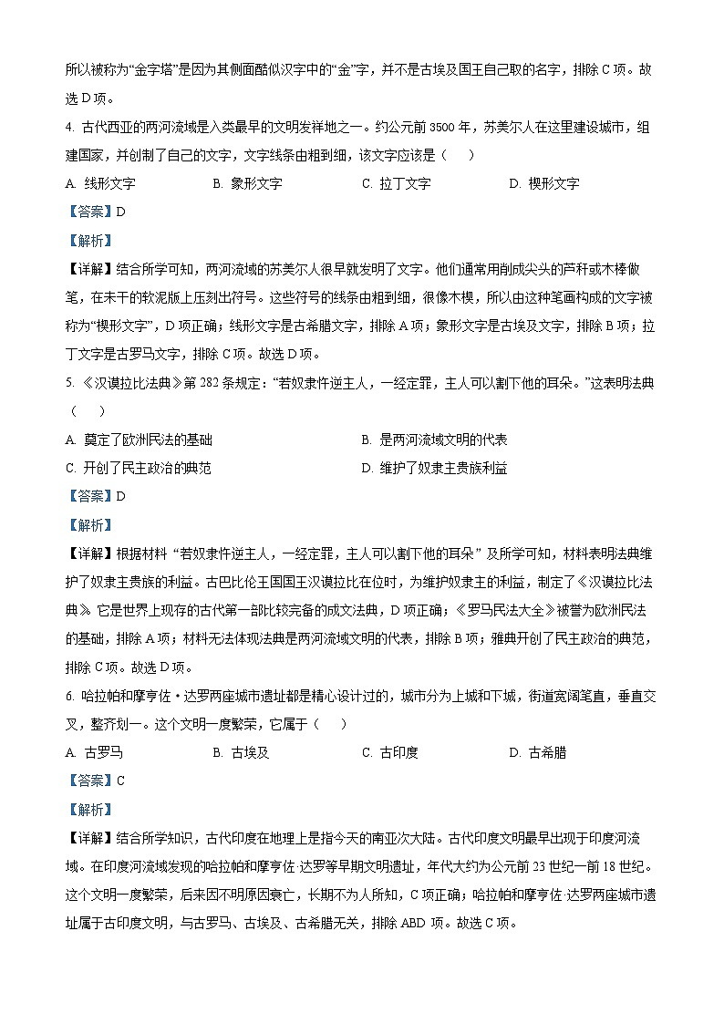 陕西省西安市莲湖区远东第二中学2024-2025学年九年级上学期第一次月考历史试题（解析版）第2页