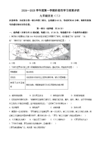 陕西省西安市灞桥区2024-2025学年九年级上学期第一次月考历史试题（原卷版）