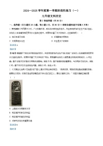 山西省临汾市洪洞县多校2024-2025学年上学期9月月考九年级历史试卷（解析版）