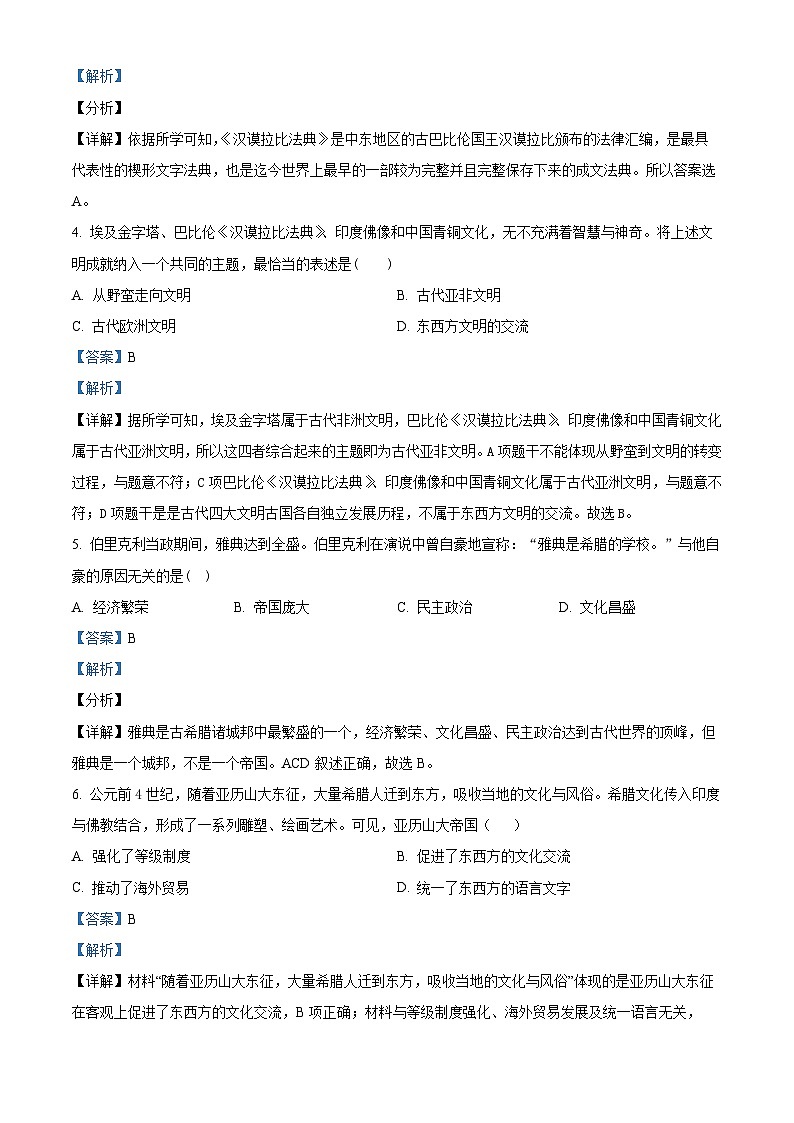 河南省郑州市 、安阳市、鹤壁市、新乡市2024--2025学年部编版九年级上学期月考历史试卷（解析版）第2页