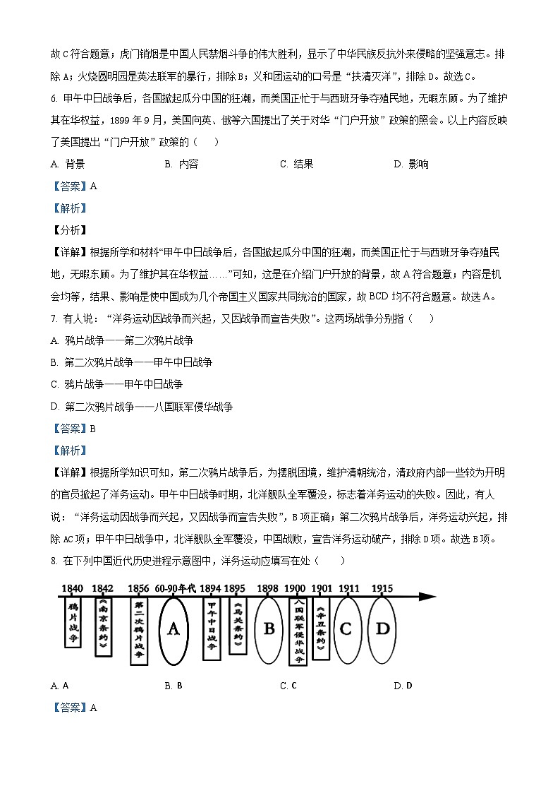 湖北省天门市华斯达学校2024-2025学年八年级上学期九月考试历史试题（解析版）03