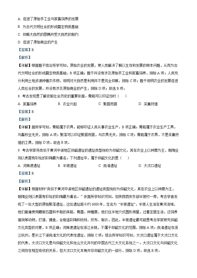 黑龙江省绥化市第五中学校2024-2025学年七年级上学期9月月考历史试卷（解析版）03