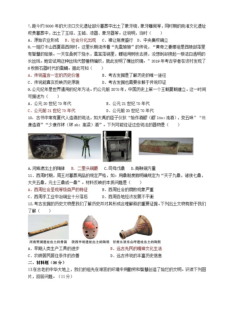湖北省天门市华斯达学校2024-2025学年七年级上学期九月考试历史试卷(含答案)第2页