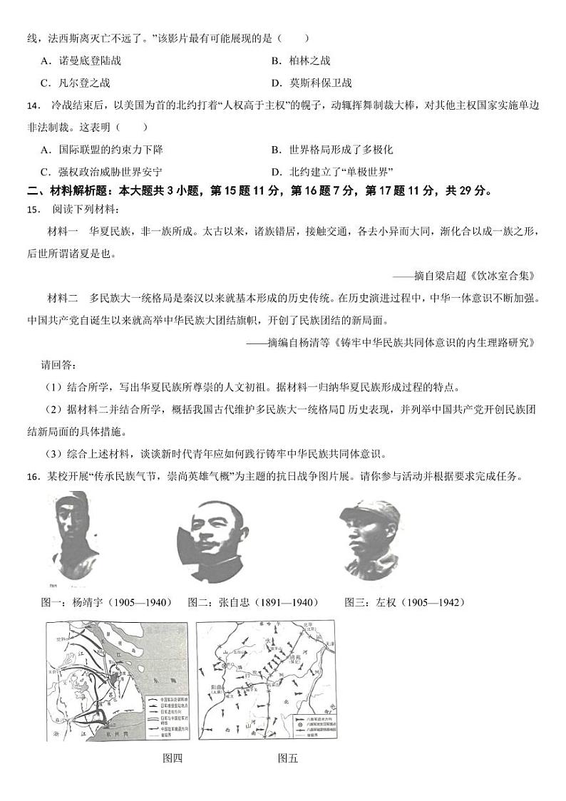 江苏省2024年中考历史真题试卷八套合卷【附参考答案】第3页