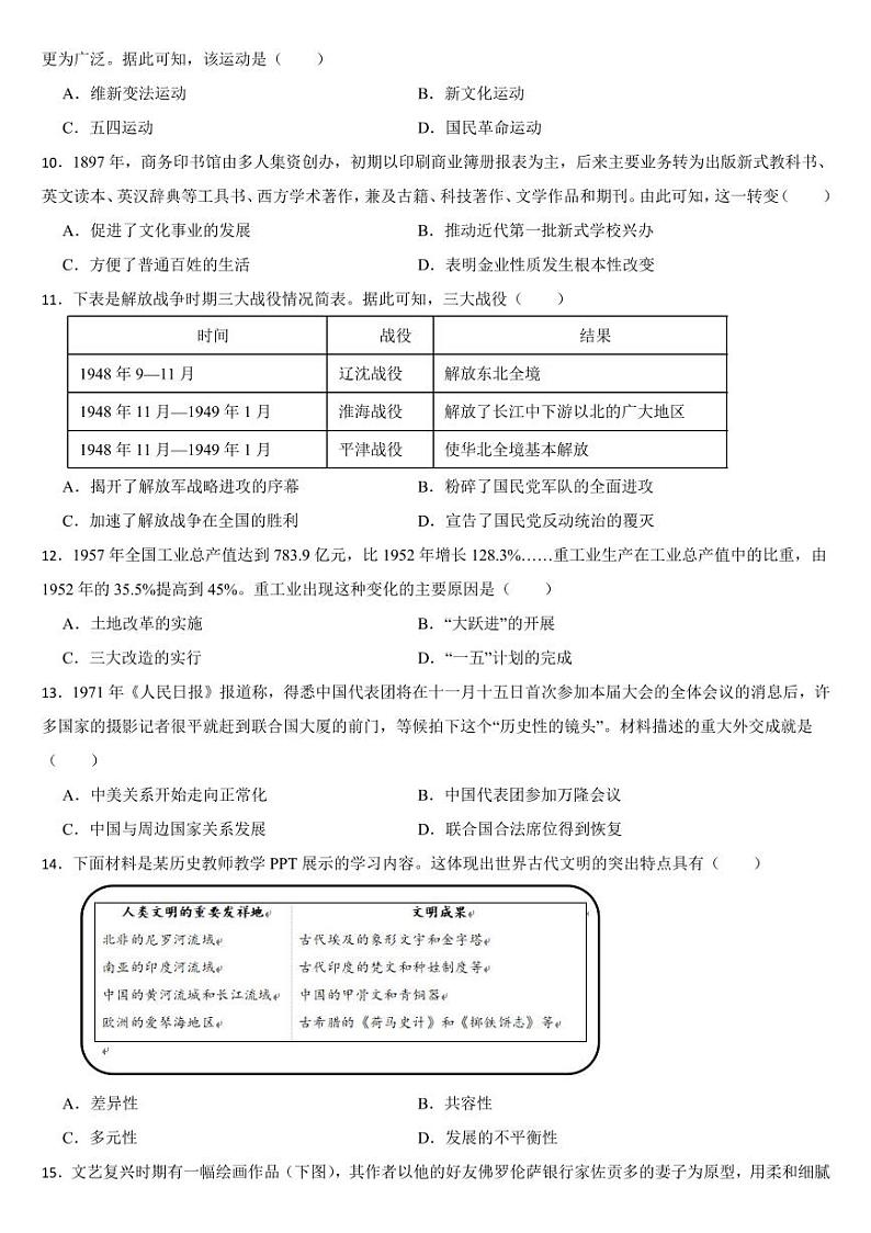 内蒙古2024年中考历史真题试卷二套合卷【附参考答案】02