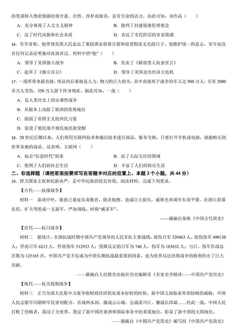 内蒙古2024年中考历史真题试卷二套合卷【附参考答案】03