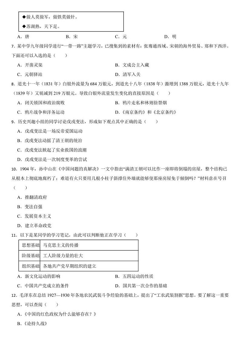 山东省2024年中考历史真题试卷八套合卷【附参考答案】第2页