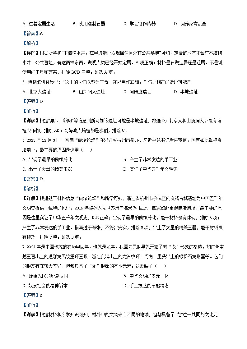 陕西省商洛市商南县金丝峡镇初级中学 、 梁家湾九年制2024-2025学年七年级上学期9月月考历史试题（解析版）第2页