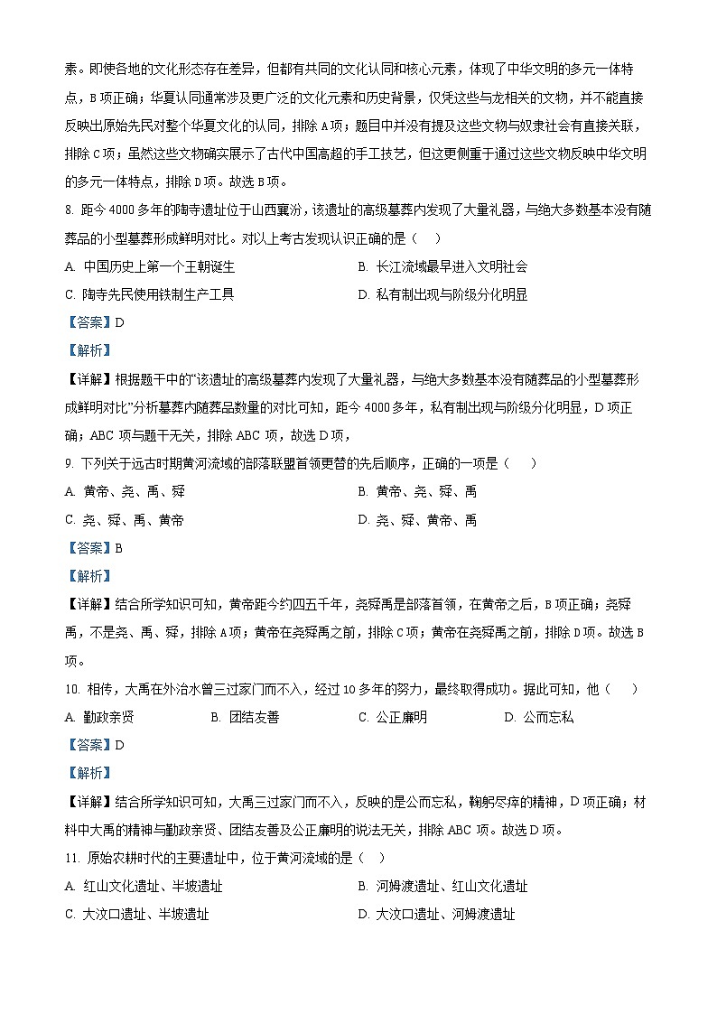 陕西省商洛市商南县金丝峡镇初级中学 、 梁家湾九年制2024-2025学年七年级上学期9月月考历史试题（解析版）第3页