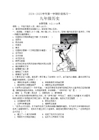 河北省邢台市信都区2024-2025学年九年级上学期9月月考历史试题